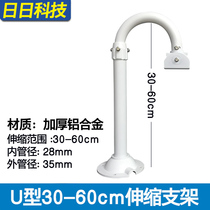 Monitor U type telescopic bracket aluminum alloy u elbow coarse pipe heavy hoisting shield camera 30-60cm boom
