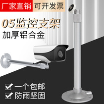 05 thickened monitoring bracket aluminium alloy camera hoisting base universal head wall mounting bracket outdoor not rusted