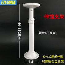 Monitor 60-120cm telescopic bracket Hemisphere hoisting lengthened bracket aluminum alloy suction top half bracket Tibetan wire box