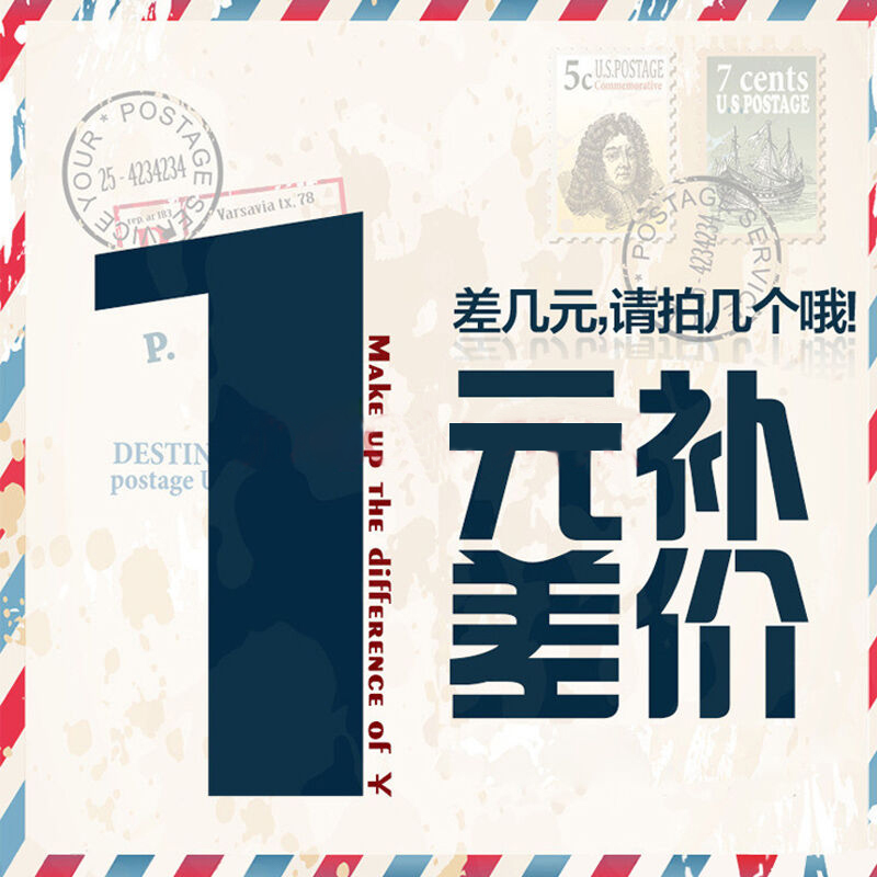 Supplement postage supplement special ultra-connection postage difference price difference special how much to make a few pieces