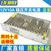 Switching power supply S-120-12 monitoring dedicated 12V10A camera centralized power supply adapter