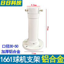 Monitor ball machine camera hoisting bracket aluminum alloy Dahua 1661zj monitoring bracket accessory straight camp