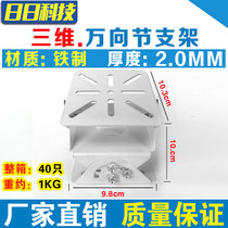 Monitor Haikang white three-dimensional gimbal bracket with large duckbill adjustable left and right Three layers of universal duckbill