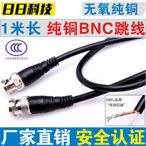 Monitor BNC jumper 1 m full copper BNC gilded American jumper monitoring q9 connection wire finished machine press BNC