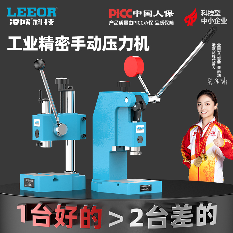 Industrial Precision Manual Press, Small Hand Press, Punch Press, Die-Cutting Machine, Punching Machine, Cutting Machine, Hole Punching Machine