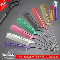 Japanese original imported YS102 steel needle pointed tail comb pick comb branch comb perm hair dye curling bar comb