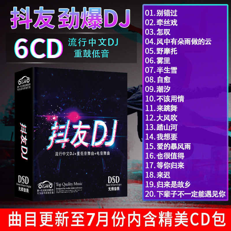 Genuine car CD disc 2021 popular Chinese Madden dj heavy bass electric Hi dance car song CD disc