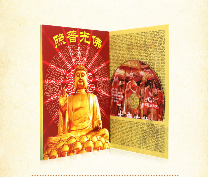 正版汽车载cd碟片 佛教音乐大悲咒心经佛曲佛