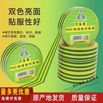 Nine-headed bird electrician electrical tape PVC insulation tape yellow-green grounding tape line identification tape two-color large roll