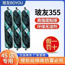 Car windshield glue black special 355 polyurethane sealant lifting glass 253 sheet metal glue