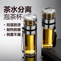 Glass mens tea separation cup high temperature resistant tea cup double-layer glass cup portable printable gift