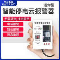 4G停电报警器220V断电手机断来电云提醒短信远程通知三相缺相380V