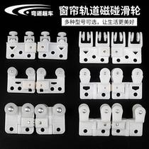 Curtain track straight track curved track rail guide rail slide rail seamless curtain magnetic bump magnetic suction pulley curtain closer