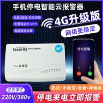 停电缺氧报警器220V鱼塘养殖机房手机提醒380v断电电话短信云4G版