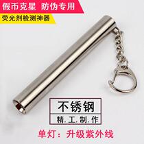 Currency detector lamp mini fluorescent agent detection pen baby UV flashlight white purple light small portable currency detector