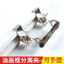 Picture frame separation clip oil painting frame portable separation clip oil painting sketch separation clip picture frame separator isolation clip