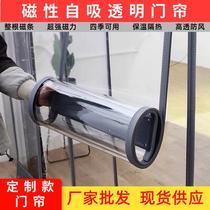 Air conditioning door curtain commercial magnet leather curtain transparent windproof anti-self-priming pvc soft plastic magnetic partition curtain