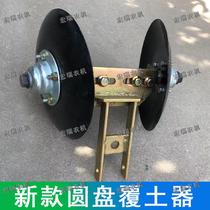 New disc soil covering device wet soil covering device drip irrigation belt cover soil device assembly corn soil covering device with bearing