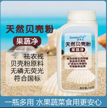 Shell powder mother and baby washing vegetable washing fruit washing powder bottle cleaner vegetable and fruit net to remove pesticide residues fruit and vegetable cleaning agent