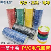 Electrical wire insulation tape high viscosity PVC waterproof flame retardant widened type high temperature resistant electrical black tape color