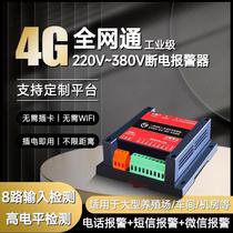 380V phase loss power outage alarm phone SMS power outage alarm mobile phone remote notification hypoxia horn breeding farm