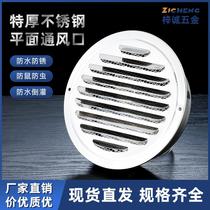Ventilation exhaust hood flat mouth hood 304 stainless steel range hood exterior wall exhaust hood PVC pipe anti-rat mesh cover