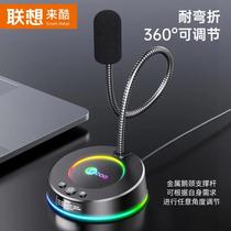 Laiku MC01S luminous metal USB microphone factory computer microphone anchor karaoke game conference