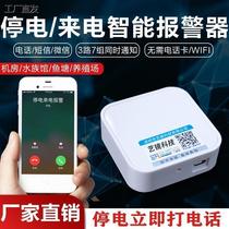 220V power outage power outage alarm incoming call household fish pond warehouse aquarium farm computer room phone text message