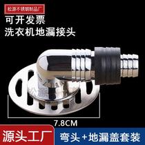 Special connector for washing machine floor drain drain pipe sewer anti-odor anti-overflow device bathroom tee cover