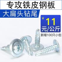 Washing wood self-tapping screws - large flat head and pointed tail wood screws - cross large capped meson screws with pads 4 2