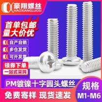 304 stainless steel cross round head screws extended pan head bolts M2M2 5M3*8x60x65x70x75x80