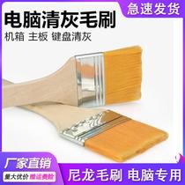 Computer dust cleaning brush notebook desktop keyboard chassis fan motherboard dust cleaning nylon soft brush