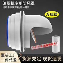 Exterior wall range hood check valve to prevent return air kitchen wall check valve glass window outdoor cap household flue