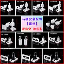Old-fashioned split toilet tank screws fixed screws toilet installation accessories tank bolts toilet cover