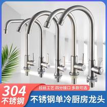 Kitchen sink sink wash basin copper 4-point universal column vertical single cold water faucet 304 stainless steel faucet