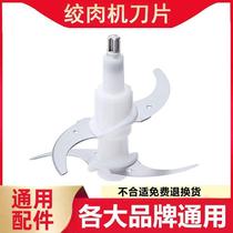General accessories for meat grinder blades household electric stuffing grinder knife holder cooking machine knife head small knife post