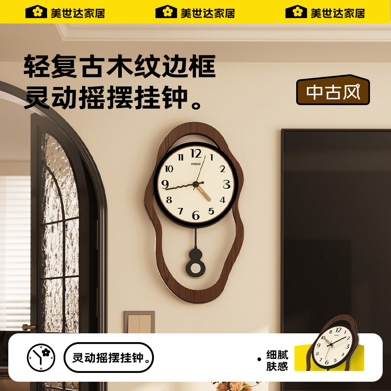 美世达复古艺术挂钟2025新款|客厅高级感神器,你家缺的就这一个!-挂钟-淘宝百科网