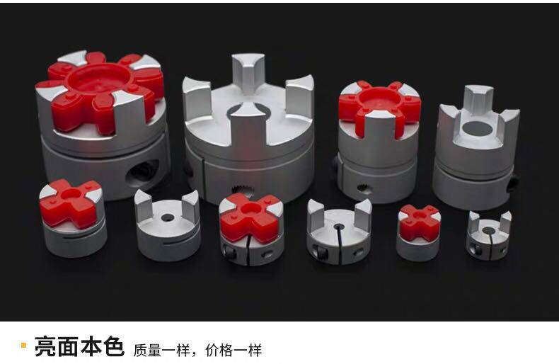 Aluminum alloy plum coupling Servo motor coupling