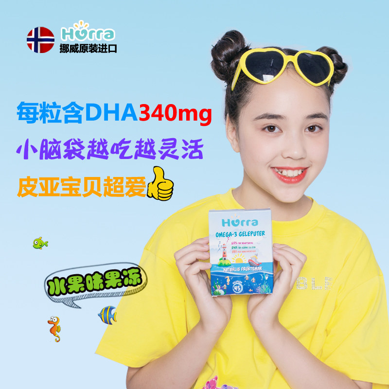 Norwegian hurra small fish big fish children baby kids fish oil jelly gummies DHA vitamin D3 fruit flavor