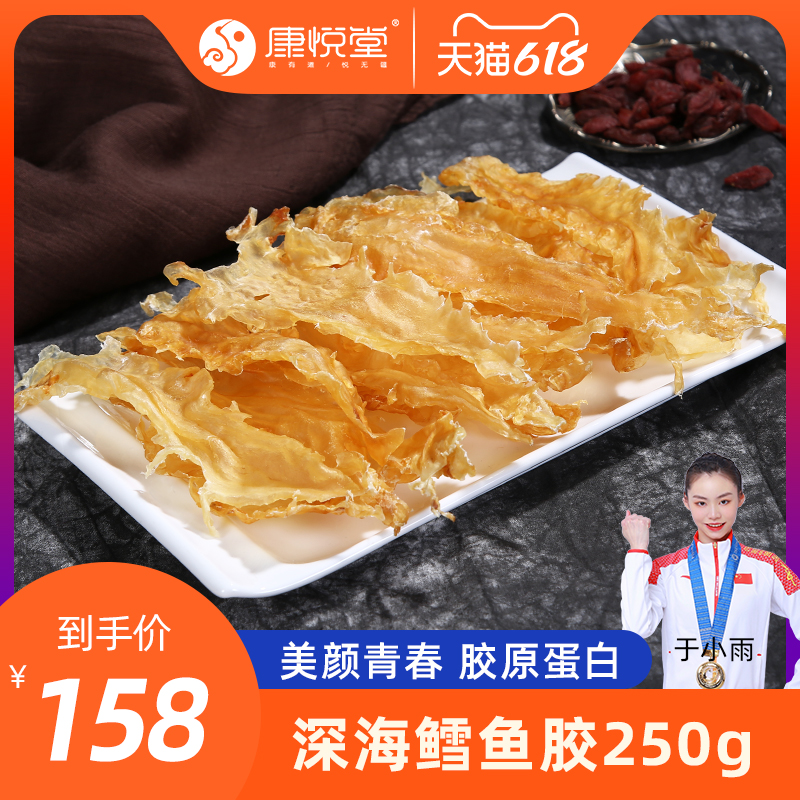 Conet Hall Flower Gum Fish Glue Dry Goods Deep-sea Cod Fish Belly 250g Fish Swimming Bladder pregnant woman nourishing