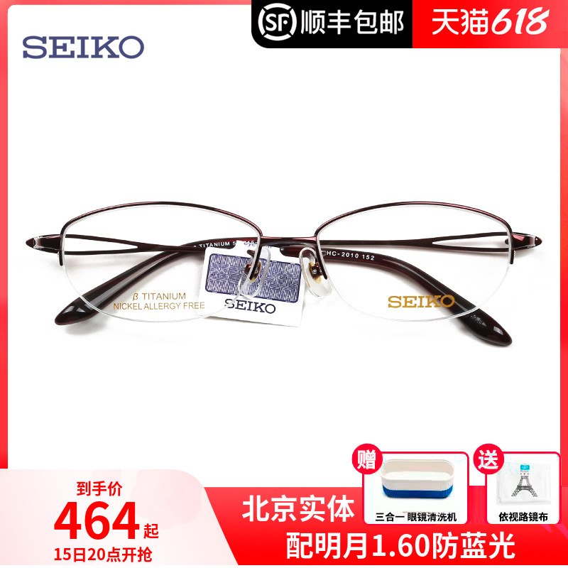 Seiko SEIKO Half-frame titanium material ultra-light spectacle frame Fashion woman Nearsightedness Spectacle Optical Eyeframes HC2010
