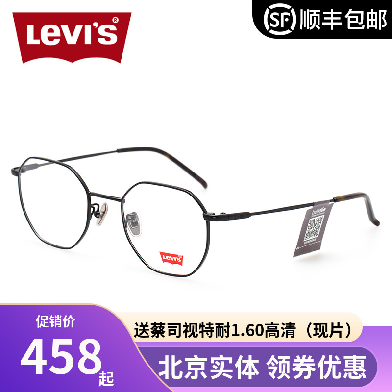 Retro polygonal eye frame female Levis irregular glasses myopia optical mirror frame male full frame LS05251