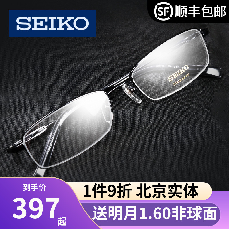 Japan SEIKO SEIKO glasses frame men's half frame titanium business myopia frame Ultra-light men's and women's frames H01061
