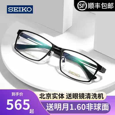 SEIKO SEIKO full-frame titanium ultra-light glasses frame business men myopia glasses frame HC1009