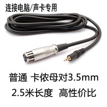 Microphone dedicated cable 3 5 interface audio cable Customer thought Meisheng innovative sound card microphone cable