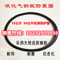 15Kg 50 kg liquefied gas cylinder gas cylinder shock - resistant ring ring rubber ring ring outside rubber ring seal