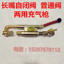 Pure copper liquefied gas single hook gun tube inverted barrel gas pipe gas filling gun charging valve filling tube