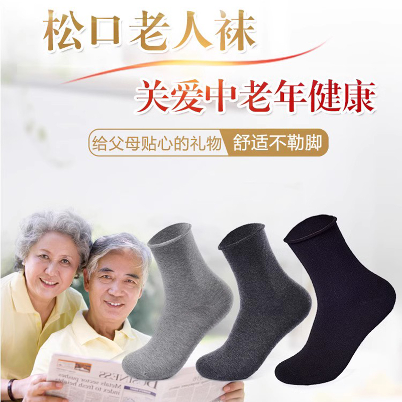 Rolled-Edge Socks for Men and Women, Diabetic Socks, Postpartum Socks, Mid-Calf Spring and Autumn Loose Socks, Pure Cotton Socks That Don'T Squeeze the Feet, for Middle-Aged and Elderly People