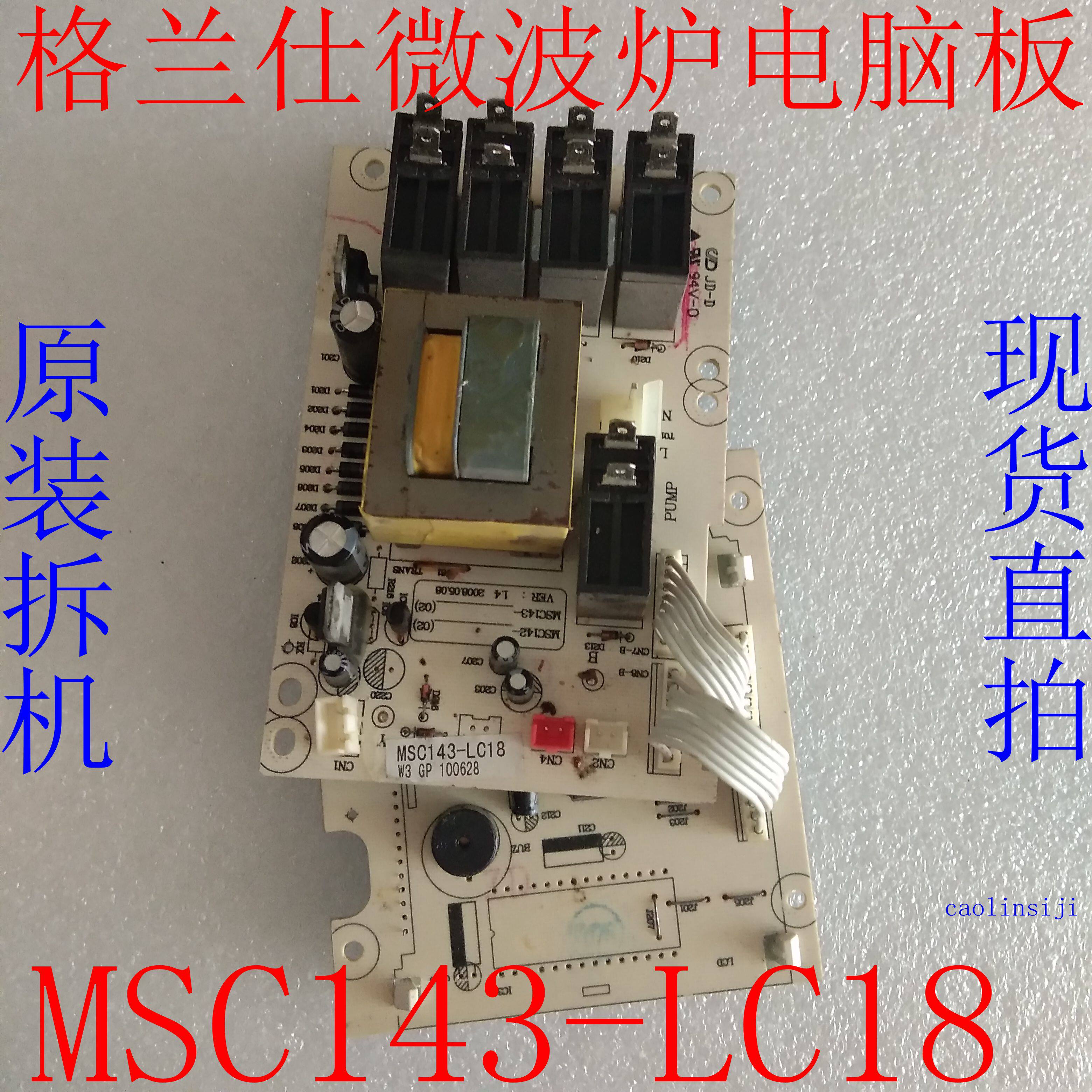 Original disassembly machine Galanz microwave oven motherboard MSC143-LC18