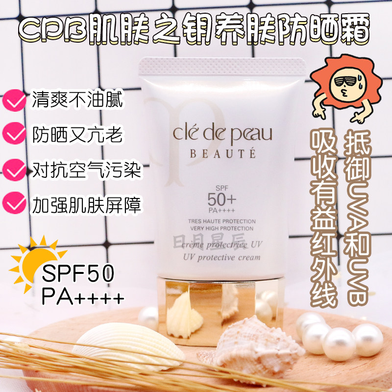 Japan CPB skin key anti-old repair moisturizing sunscreen isolated milky 50g new version SPF50 full body available